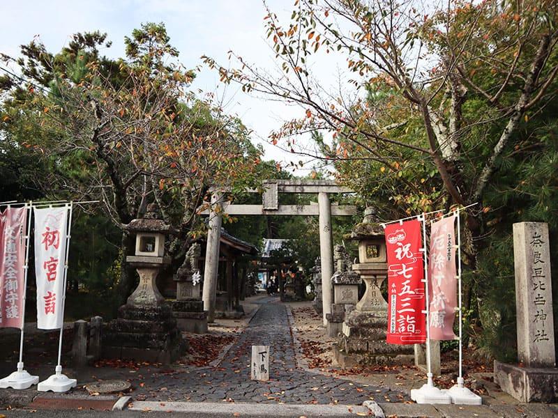 奈良豆比古神社